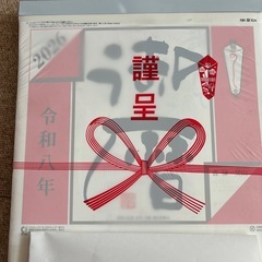 令和8年 日めくりカレンダー 未開封　大型10号　2026暦　企業名入　おまけ付の画像