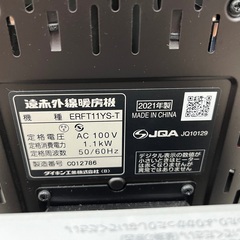 ◇ドリーム尼崎1号館◇ 【ジモティー割引対象商品】遠赤外線暖房機 セラムヒート ダイキン ERFT11YS-T 2021年製の画像