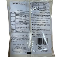 塩キャラメル無料の画像