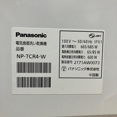 Panasonic  NP-TCR4-Wの画像