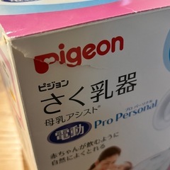 搾乳機　電動　ピジョンの画像