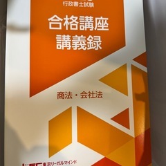 行政書士試験講義録の画像