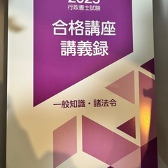 行政書士試験講義録の画像