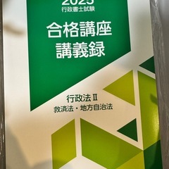 行政書士試験講義録の画像