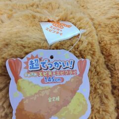 【未使用】ふわふわ エビフライクッションの画像