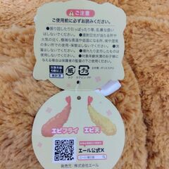【未使用】ふわふわ エビフライクッションの画像
