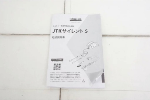 KARCHERケルヒャー 高圧洗浄機 JTK Silent S サイレントS