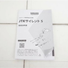 KARCHERケルヒャー 高圧洗浄機 JTK Silent S サイレントSの画像