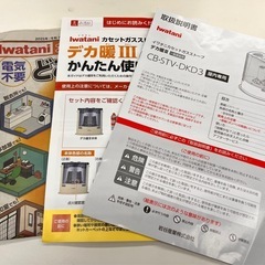 イワタニ Iwatani カセットガスストーブ デカ暖Ⅲ ストーブ 暖房器具 未使用 【11119506】の画像