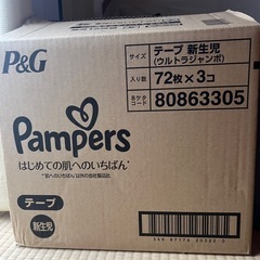 パンパース　新生児サイズ　3袋の画像
