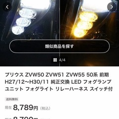 50プリウス前期フォグランプ左右の画像