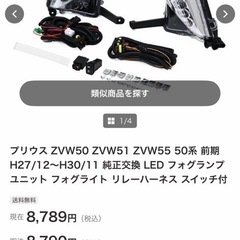 50プリウス前期フォグランプ左右の画像