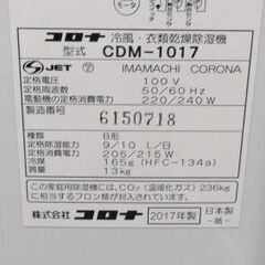 コロナ 衣類乾燥除湿機 CDM-1017 どこでもクーラー タンク5.8L 2017年製 コンプレッサー方式 西岡店の画像