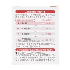 哺乳瓶　乳首　Pigeonの画像