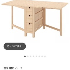 　IKEA　NORDEN ノールデンの画像
