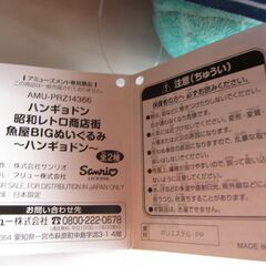 ハンギョドン　昭和レトロ商店街　魚屋BIGぬいぐるみタグ付き　高さ29cmの画像