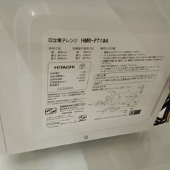 リユースのサカイ栃木店★ジモティ割あり★ HITACHI 電子レンジ HMR-HT19A  25年製 動作確認／クリーニング済み TC12087の画像