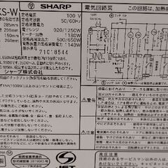 SHARP 電子レンジ RE-190KS-Wの画像