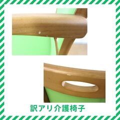 訳アリ肘付イス　AC-011　貞苅イス　サイズ200オーバー　引取り　高齢者用イス　ウエービングテープの画像
