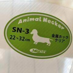 ★東京メニックス アニマルネッカー/エリザベスカラー/ペットネッカー（22～32cm）★の画像