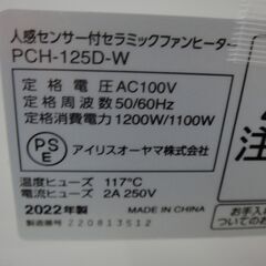 アイリスオーヤマ セラミックヒーター 2022年製 PCH-125【モノ市場半田店】41の画像
