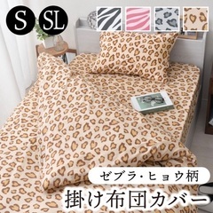 ヒョウ柄 掛け布団カバーシングルの画像