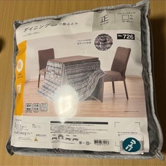 ダイニングこたつ掛け布団の画像