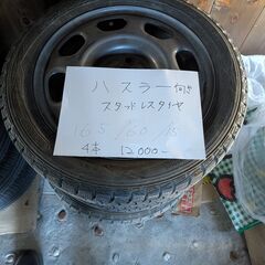 165 60 15 アルミスタットレス4本　ハスラーなどにの画像