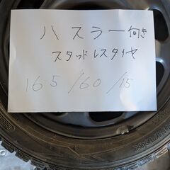 165 60 15 アルミスタットレス4本　ハスラーなどにの画像