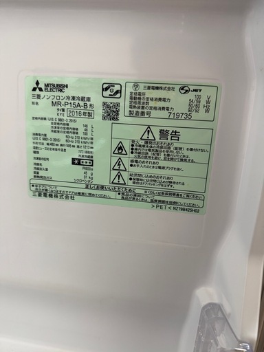MITSUBISHI 冷凍冷蔵庫 146L
