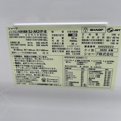 シャープ ノンフロン冷凍冷蔵庫 SJ-AK31F-B 2020年製の画像