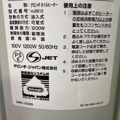 デロンギ オイルヒーター HJ0812（2015年製）の画像