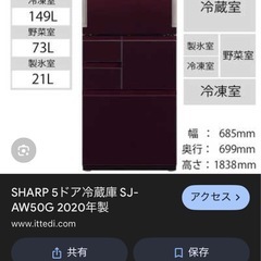 冷蔵庫　502L　シャープの画像