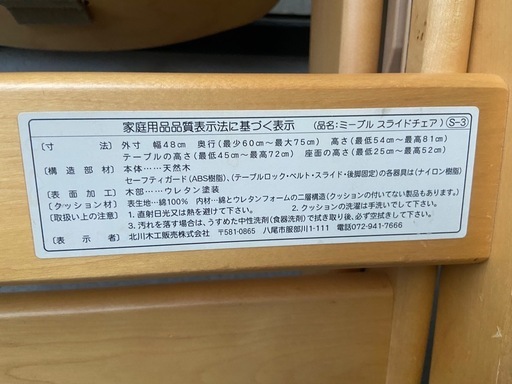 ミーブル　スライドチェア