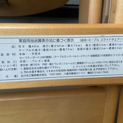 ミーブル　スライドチェアの画像