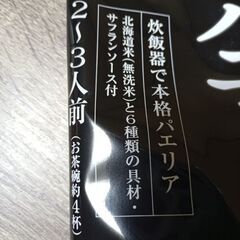 ホクレン　パエリア　北海道米　の画像