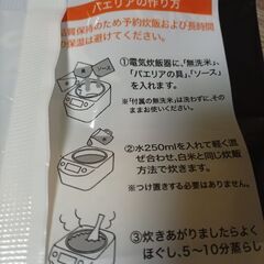 ホクレン　パエリア　北海道米　の画像