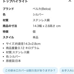 新品belca　キッチン　ゴミ取り、ステンレス網と蓋のセットの画像