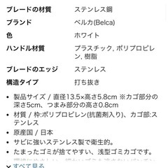 新品belca　キッチン　ゴミ取り、ステンレス網と蓋のセットの画像