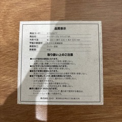 【ニトリ】ベッドサイドテーブルの画像