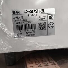 パロマ　IC-S87SH　ガスコンロ　LP　2022年製　中古の画像