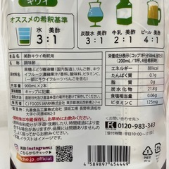 限定フレーバー 美酢 ミチョ キウイ 900ml×2本 ビネガードリンク 1杯で1日分のビタミンC　 賞味期限2026/5/13　1A28-71493の画像