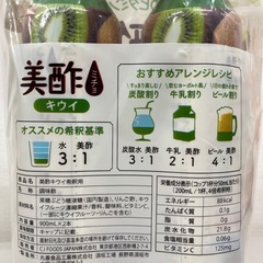 限定フレーバー 美酢 ミチョ キウイ 900ml×2本 ビネガードリンク 1杯で1日分のビタミンC　 賞味期限2026/5/13　1A28-71493の画像