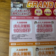 スーパー銭湯　
極楽湯　クーポンの画像