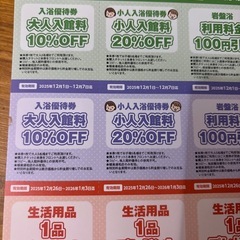 スーパー銭湯　
極楽湯　クーポンの画像