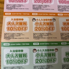 スーパー銭湯　
極楽湯　クーポンの画像