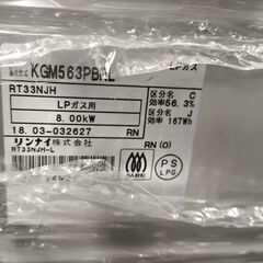 リンナイ　KGM563　ガスコンロ　LP　2018年製　中古の画像