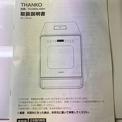 【1/1以降引渡】サンコー 食洗機 ラクア ファミリースリムの画像