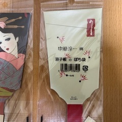 中原淳一 画の ポチ袋 の画像