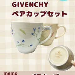 【新品】GIVENCHYペアカップセットの画像